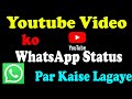 YouTube Video Ko Whatsapp Status Par kaise Lagaye | Set Youtube Video on WhatsApp Status