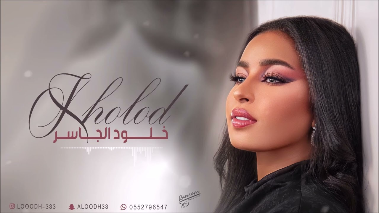 الفنانه خلود الجاسر - عين تشربك شوف  ||  2024 Kholod Aljaseer - حفل زفاف عائله المطيري
