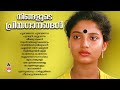 Evergreen Malayalam Evergreen Hits |കേൾക്കാൻ കൊതിക്കുന്ന പ്രണയഗാനങ്ങൾ|K S Chithra|Evergreen Melodies