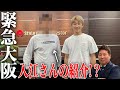 【緊急】チャンネル開設以来、初めての事が起こりました