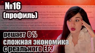 Экономическая задача №16 на дифференцированные платежи| Реальный ЕГЭ| Убила 92%| Математика| Профиль