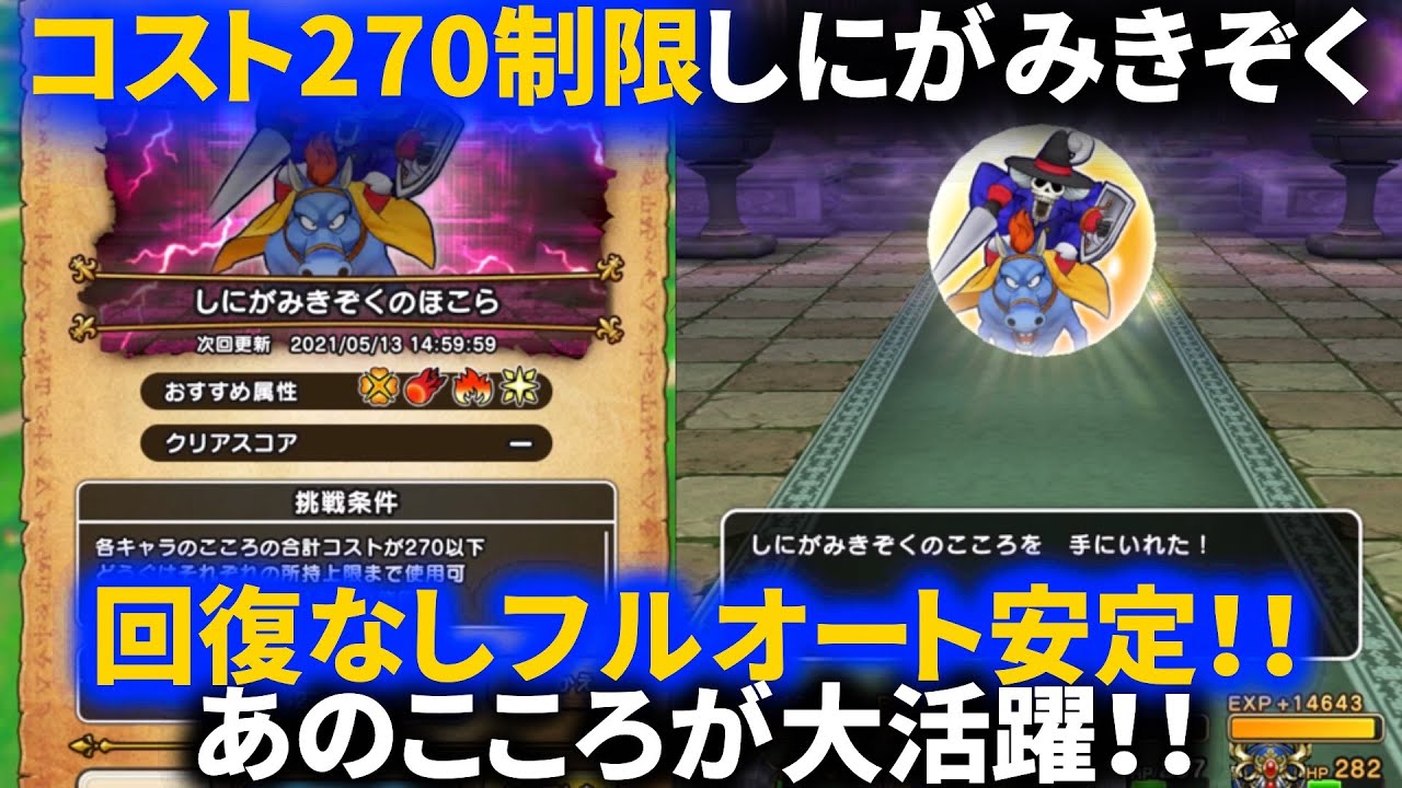 ドラクエウォーク あのこころが大活躍 しにがみきぞくコスト270制限も回復なしで安定フルオート そしてまさかの ほこら Gamingtube ドラクエウォーク あのこころが大活躍 しにがみきぞくコスト270制限も回復なしで安定フルオート そしてまさかの ほこら Gamingtube