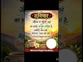 सुविचार अनमोल वाणी विचार मंथन कड़वा सच
