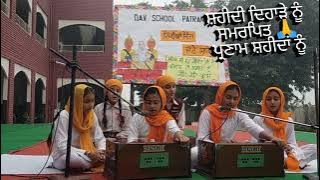 ਸ਼ਹੀਦੀ ਦਿਹਾੜੇ ਨੂੰ ਸਮਰਪਿਤ, ਪ੍ਰਣਾਮ ਸ਼ਹੀਦਾਂ ਨੂੰ , DAV school Patran, Virat Radio.