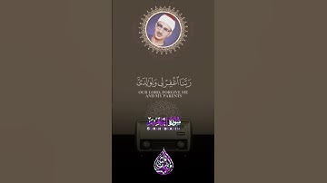 سوره ابراهيم | #المنشاوي #quran #عبدالباسط_عبدالصمد #قران_كريم