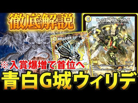 祝ウィリデ再録】入賞爆増により覇者に上り詰めた『青白ウィリデ』を