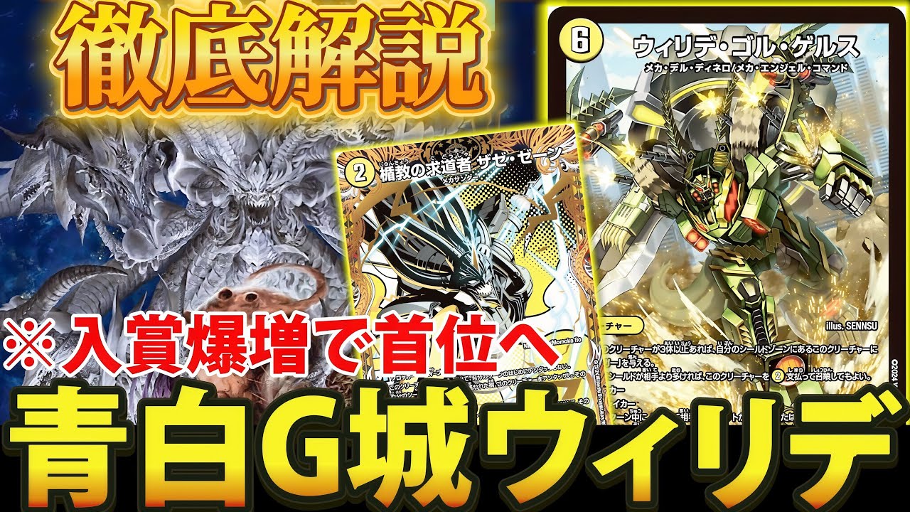 青白ウィリデ　デッキ 青白ウィリデ解説｜まぐろ