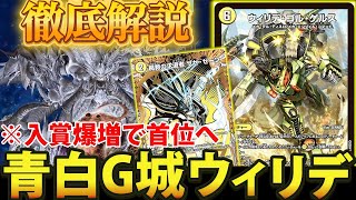 【即日発送】青白ウィリデゴルゲルス デッキ 微高レート 祝ウィリデ再録】入賞爆増により覇者に上り詰めた『青白ウィリデ』を