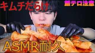 【飯テロ】あなたも思わず食べたくなるASMR咀嚼音　パンナコタASMR咀嚼音