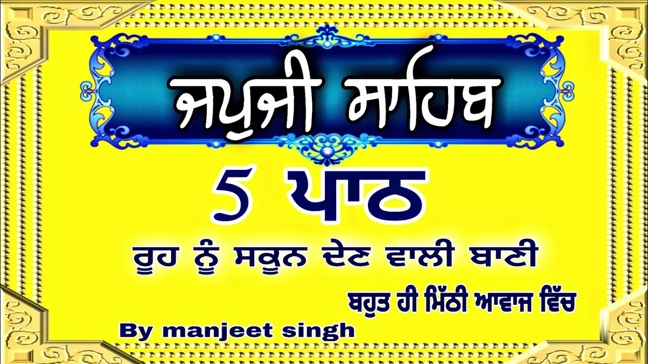 nitnem japji sahib|ਜਪੁਜੀ ਸਾਹਿਬ/ਨਿਤਨੇਮ ਜਪੁਜੀ ਸਾਹਿਬ/fast japji sahib/japji sahib path/By manjeet singh