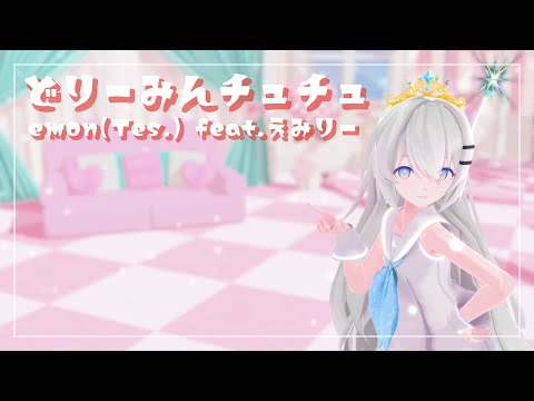 [MMD] どりーみんチュチュ - emon(Tes.) feat. えみりー [Sour式改変白雪]