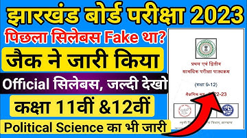 जैक ने जारी किया Official सिलेबस |jac board class 11th/12th Political Science Syllabus 2023 Download