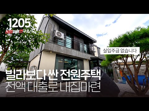 헐~ 전원주택이 입주금 0원??? 초등학교 도보 및 단지내 투썸플레이스!!! [여주전원주택][여주타운하우스]