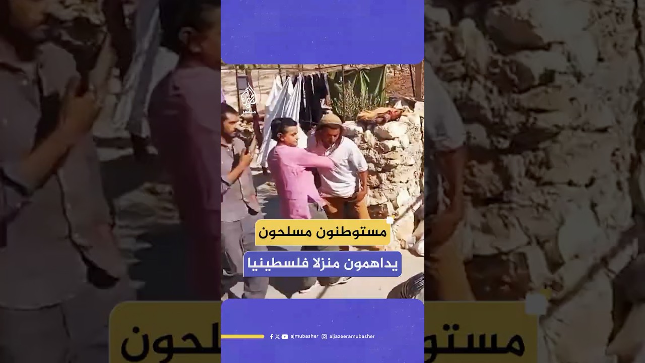 مستوطنون مسلحون يعتدون على عائلة فلسطينية ويداهمون منزلها في مسافر يطا جنوبي مدينة الخليل