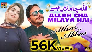 Allah Cha Milaya Hai | Athar Abbas | | Thar Production