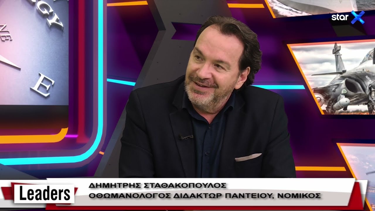 LEADERS | Οθωμανολόγος Δημήτρης Σταθακόπουλος – Τα δάνεια του Αγώνα και η εθνική διχόνοια