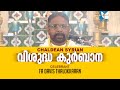 Holy mass  chaldean syrian fr davis thalokkaran  shalom tv