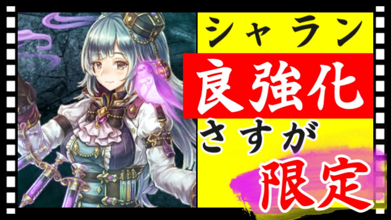 クリプト 潜在解放シャランが良強化 さすが限定ですね 幻獣契約クリプトラクト Youtube クリプト 潜在解放シャランが良強化 さすが限定ですね 幻獣契約クリプトラクト Youtube