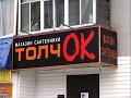 Самые лучшие приколы сантехников.