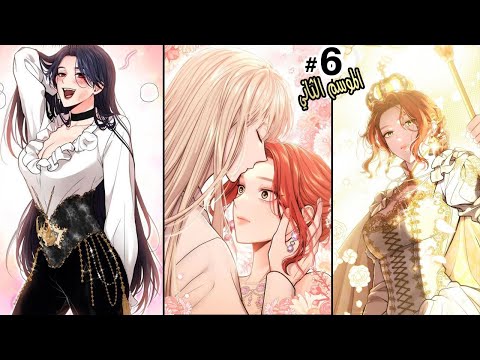 أميرة أصيبة بلعنـ ـة الشهـ ـوة فأصبحة مضطرة لإقامة علاقات مع الرجـ ـال للبقاء على قيد الحيـ ـاة6