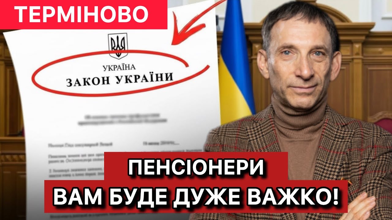 ТЕРМІНОВО: З 2026 року життя пенсіонерів пертвориться в справжнє пекло I Віталій Портников