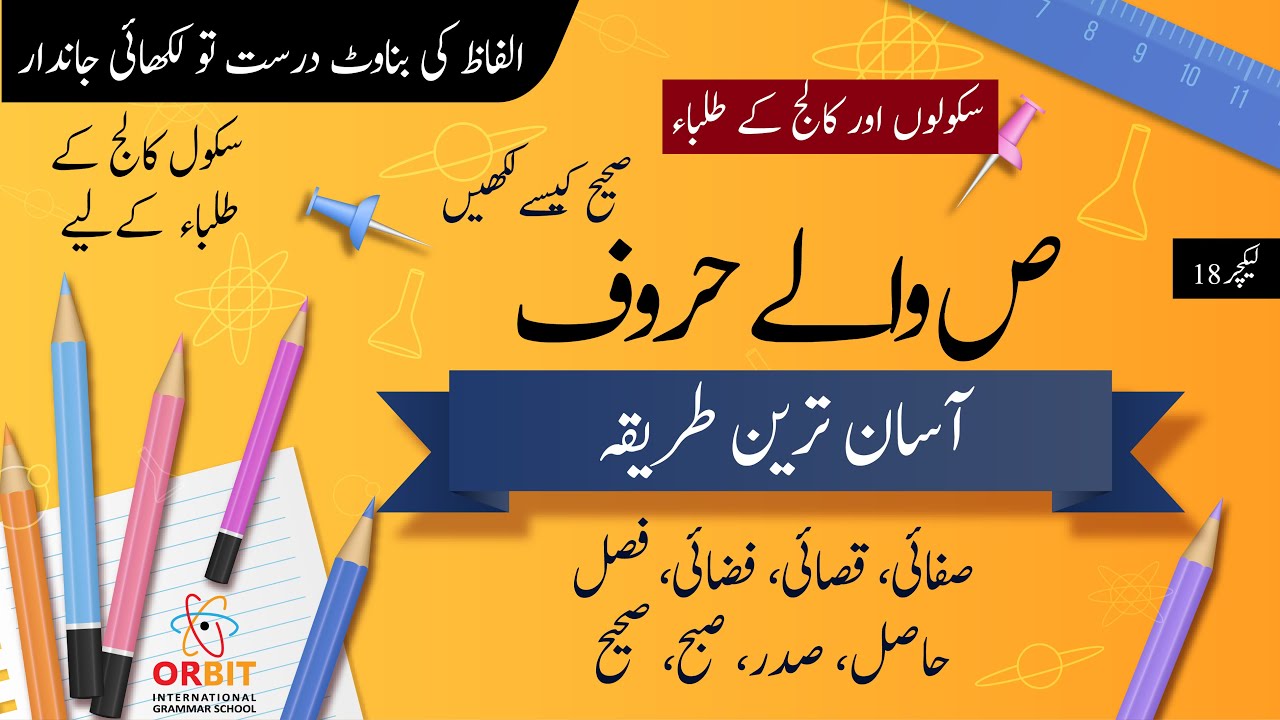 Urdu Imla Practice Some Misconceptions urdu-imla-practice-some-misconceptions
