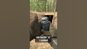 Как работает граната с кнопкой?