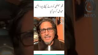 Najam Sethi ko lanay kaliye pora Aain badal diya: Ramiz Raja | Aaj News #Shorts