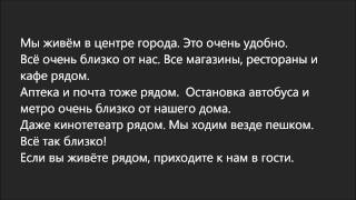 Russian Audio Text 1 (рядом)