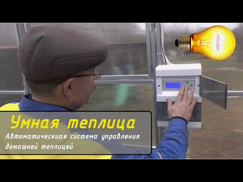 💡 УМНАЯ ТЕПЛИЦА 💧 КАПЕЛЬНЫЙ ПОЛИВ на заказ. Как автоматизировать выращивание помидоров и овощей.