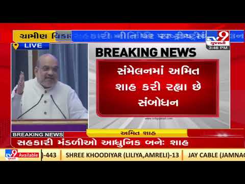 Amit Shah addresses gathering during inauguration of 'National Conference on Cooperation Policy'