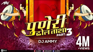 THE POWER OF PUNERI DHOL TASHA [PART 3] - DJ AMMY chords