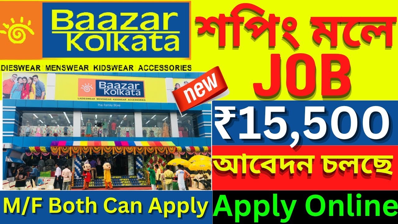 Shopping Mall Job VacancyBaazar Kolkata Job 2023Baazar Kolkata