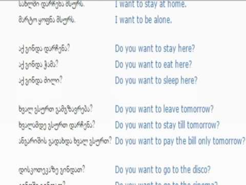 ინგლისურის გაკვეთილი 71 (სურვილი)/English Lesson 71 /Урок английского языка 71