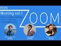 【Himi Zoom Meeting vol.1】コロナショックを受けて氷見市の現状／ヒミイーツ -Himi Eats-／withコロナ時代のこれから