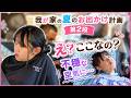 【ママの秘策】夏のお出かけ第2段!不穏な空気から一転…巨大恐竜に妹がタジタジになった予想外の結末