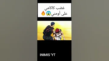 غضب كاكامي على أومني 