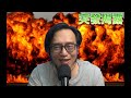 突發揭露 金毛表態撐阿根廷/季軍戰事關神射手誰屬/中東戰事走向失控/立會議員是高效率?只懂舉手? 20260718