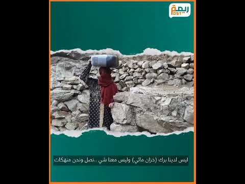 نساء ريمة رحلة المشقة بحثا عن المياه