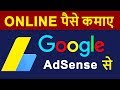 What is Google AdSense ? | How To Create or SETUP Google Adsense Account Step by Step in HINDI