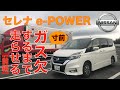 最新ミニバン・セレナe-POWER、満タンでどこまで行ける？＜前編＞【燃費チャレンジ】