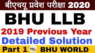 BHU LLB 2019 PREVIOUS YEAR SOLUTION | PART 1 |  BHU ENTRANCE EXAM 2020 | ANURAG GUPTA | BHU WORLD