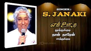 #JDMELODIES #90PADALGAL என் ஊரு தூத்துக்குடி நான் தாரேன் சாத்துக்குடி ஊத்தி குடி மாமா..........