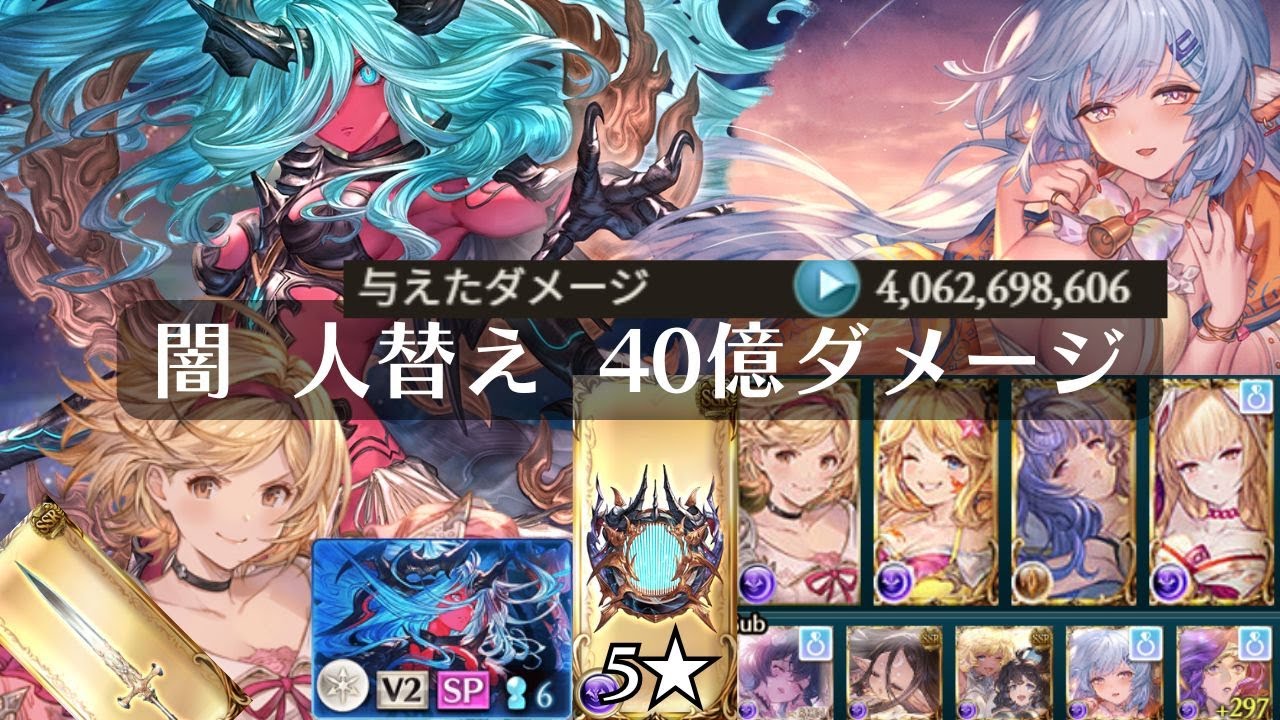 『ヴェルサシア』 闇 ファイター·オリジン 40億ダメージ 人替え Versusia【グラブル】