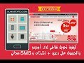 كيفية تحويل نقاطي لدى أوريدو والحصول على رصيد + أنترنات و SMS مجاني