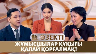 картинка: Жұмысшылар құқығы қалай қорғалмақ? «Өзекті»