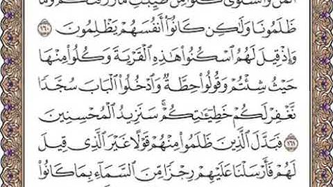 سورة الأعراف | الصفحة 171