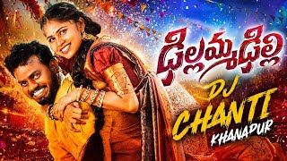 DILLAMMA DILLI DJ SONG PROMO 4K| NUKARAJU & ASIYA || LATEST FOLKS SONG 2026 @djchantikhanapur000