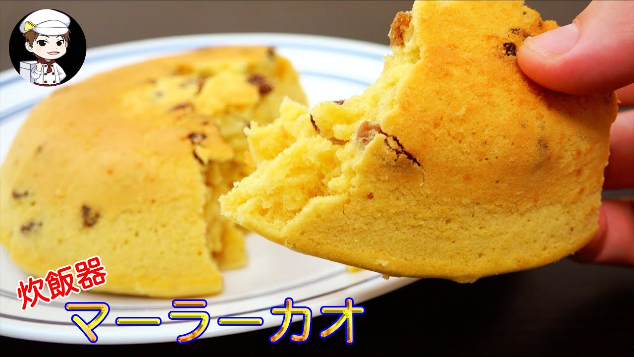 マーラーカオ 炊飯器で蒸しパン レーズンのほんのりとした甘みが決め手 Youtube