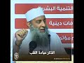 الذكر عبادة القلب الشيخ الحويني